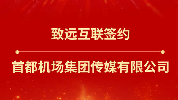 bbin宝盈(中国)，首都机场集团传媒
